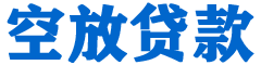 东城贷款_快速便捷的本地贷款服务_低利率高额度_专业贷款服务平台